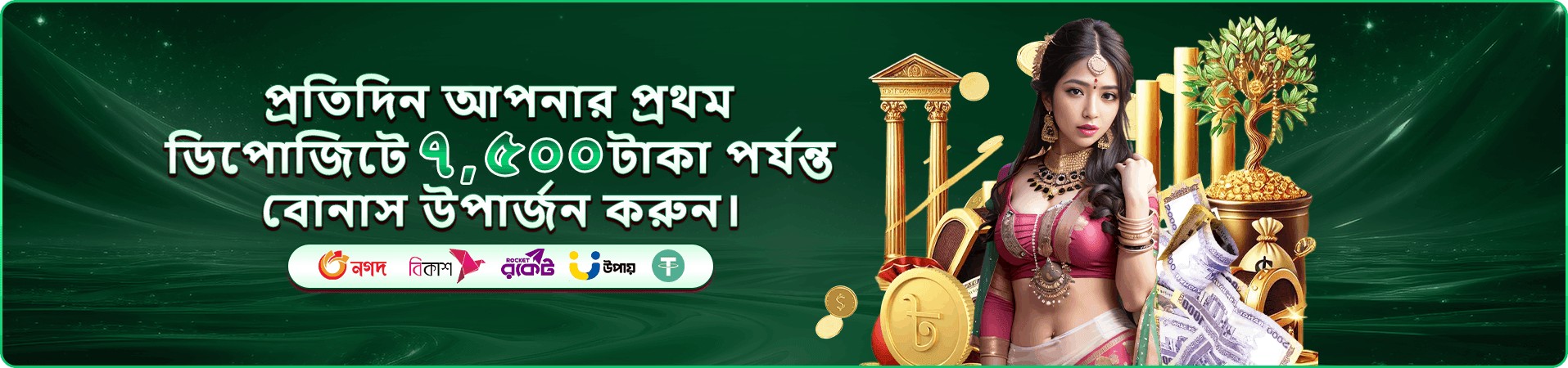 tk9 app বোনাস